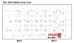 SEK 2002 넷피아 전시장 위치