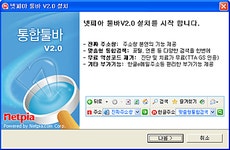 넷피아 - 한글인터넷주소