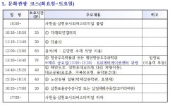 사천시티투어 봄맞아 새단장 - 뉴스사천 사천시티투어 봄맞아 새단장