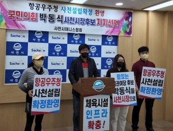 사천시테니스협회, 박동식 시장 후보 지지선언 - 뉴스사천 사천시테니스협회, 박동식 시장 후보 지지선언