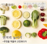[유민의 農 에세이]면역력 높이기 [영농자재신문(주)] [유민의 農 에세이]면역력 높이기