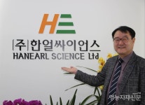 ㈜한얼싸이언스 “4월부터 새 출발 합니다” [영농자재신문(주)] ㈜한얼싸이언스 “4월부터 새 출발 합니다”