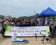 한얼싸이언스, ‘논펴난’·‘논장인’ 액상수화제 무인보트 살포 시연회 [영농자재신문(주)] 한얼싸이언스, ‘논펴난’·‘논장인’ 액상수화제... 