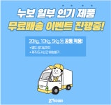 누보 대용량 인기비료 무료배송 이벤트 [영농자재신문(주)] 누보 대용량 인기비료 무료배송 이벤트
