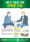 영농자재신문(주) [영농자재신문(주)] (주)누보, 4종&기능성 자재 판매점 모집