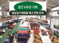 영농자재신문(주) [영농자재신문(주)] 읍면단위 밭농업 기계화 전략은 있는가