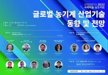 농업의 미래 성장산업화 위한 혁신적인 신기술 농기자재 총집합 [영농자재신문(주)] 농업의 미래 성장산업화 위한  혁신적인 신기술 농기자재 총집합
