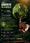 영농자재신문(주) [영농자재신문(주)] K-종자의 꿈 펼쳐라…‘대한민국우수품종상’ 출품 접수