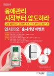 신젠타코리아, ‘인시피오®’ 출시 기념 이벤트 [영농자재신문(주)] 신젠타코리아, ‘인시피오®’ 출시 기념 이벤트