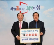 농우바이오, 의성군 인재육성재단에 장학금 전달 [영농자재신문(주)] 농우바이오, 의성군 인재육성재단에 장학금 전달