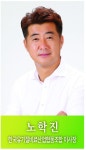 노학진 한국유기질비료산업협동조합 이사장 [영농자재신문(주)] 노학진 한국유기질비료산업협동조합 이사장