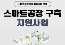 영농자재신문(주) [영농자재신문(주)] 스마트공장 구축부터 수출까지!…농산업 제조기업 15곳에 30억 지원