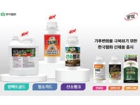 영농자재신문(주) [영농자재신문(주)] 기후변화 극복 위한 한국협화 신제품 3종 출시