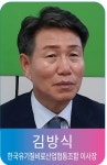 김방식 한국유기질비료산업협동조합 이사장 [영농자재신문(주)] 김방식 한국유기질비료산업협동조합 이사장