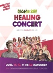 문화예술진흥원, 청소년 힐링 콘서트 개최 - 제주환경일보 문화예술진흥원, 청소년 힐링 콘서트 개최