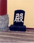 [향토문화]선비 출세 기원..성읍1리 정의향교 (旌義鄕校) - 제주환경일보 