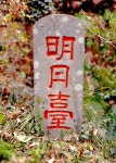 [향토문화]원형의 반석..명월리 명월대 - 제주환경일보 [향토문화]원형의 반석..명월리 명월대