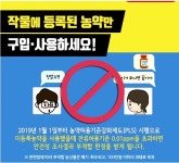 “등록된 농약 이외 사용금지..안전한 먹거리 생산 나선다” - 제주환경일보 “등록된 농약 이외 사용금지..안전한 먹거리 생산 나선다”