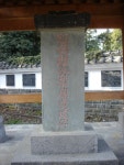 [향토문화]유한라산기..가시리 서재(한천)유허비 - 제주환경일보 [향토문화]유한라산기..가시리 서재(한천)유허비