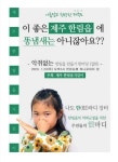 개미인력 제주서귀 | 서귀포시, 설 명절 대비 청소인력 교육 실시 - 제주환경일보 서귀포시, 설 명절 대비 청소인력 교육 실시