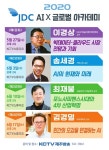 JDC, ‘AI×글로벌 아카데미’ 첫 강좌 이경상 카이스트 교수 - 제주환경일보 JDC, ‘AI×글로벌 아카데미’ 첫 강좌 이경상 카이스트 교수