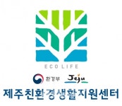 환경부, 도내 뉴월드 7개점 녹색매장 지정! - 제주환경일보 환경부, 도내 뉴월드 7개점 녹색매장 지정!