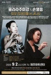제주아트센터, 클라라주미강&손열음 듀오 리사이틀 - 제주환경일보 제주아트센터, 클라라주미강&손열음 듀오 리사이틀