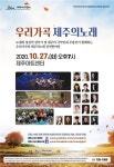 제주아트센터, 우리가곡과 제주의노래 한마당 -우리가곡•제주의노래 - 제주환경일보 제주아트센터, 우리가곡과 제주의노래 한마당 -우리가곡... 