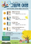 애월도서관, ‘작가와 함께하는 그림책 여행’참가자 모집 - 제주환경일보 애월도서관, ‘작가와 함께하는 그림책 여행’참가자 모집