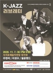 서귀포예술의전당, ‘K-JAZZ와 만나는 주현미 러브레터’ 개최 - 제주환경일보 서귀포예술의전당, ‘K-JAZZ와 만나는 주현미 러브레터’ 개최