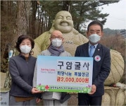 구암굴사 희망나눔 성금 200만원 기탁 - 제주환경일보 구암굴사 희망나눔 성금 200만원 기탁