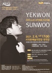 서귀포예술의전당, 선우예권 피아노 리사이틀 - 제주환경일보 서귀포예술의전당, 선우예권 피아노 리사이틀