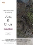 도립서귀포합창단, 제67회 정기연주회 ‘재즈로 만나는 싱그러운 봄의 합창’ - 제주환경일보 도립서귀포합창단, 제67회 정기연주회 ‘재즈로... 