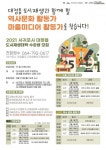 서귀포시, 대정읍 도시재생대학 마을활동가 양성과정 수강생 모집 - 제주환경일보 서귀포시, 대정읍 도시재생대학 마을활동가 양성과정 수강생 모집