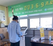 서귀포시 서부보건소, 튼튼제주 건강 3·6·9 프로젝트 운영 - 제주환경일보 서귀포시 서부보건소, 튼튼제주 건강 3·6·9 프로젝트 운영