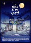 서귀포문화재야행, ‘신과 함께하는 해상투어’ 참가자 모집 - 제주환경일보 서귀포문화재야행, ‘신과 함께하는 해상투어’ 참가자 모집