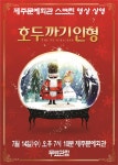 문화예술진흥원, SAC on Screen 호두까기인형 공연 - 제주환경일보 문화예술진흥원, SAC on Screen 호두까기인형 공연