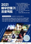 (사)더희망코리아, 청소년 대상 배우만들기 마스터 클래스 운영 - 제주환경일보 (사)더희망코리아, 청소년 대상 배우만들기 마스터 클래스 운영