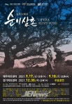 제주아트센터, 현기영의 소설 순이삼촌 원작 창작오페라 공연 - 제주환경일보 제주아트센터, 현기영의 소설 순이삼촌 원작 창작오페라 공연