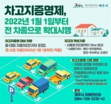 제주시, 차고지증명제 전차종 확대..경·소형 신규등록자동차도 대상 포함 - 제주환경일보 제주시, 차고지증명제 전차종 확대..경·소형... 