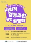 서귀포사회적경제복지센터, 2021년 서귀포 사회적협동조합 창업설명회 개최 - 제주환경일보 서귀포사회적경제복지센터, 2021년 서귀포... 
