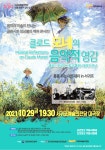 서귀포예술의전당, 10월 문화가 있는 날 공연 ‘클로드 모네의 음악적 영감’ - 제주환경일보 서귀포예술의전당, 10월 문화가 있는 날 공연... 