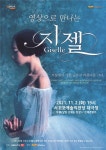 서귀포예술의전당, 영상으로 만나는 유니버설발레단 지젤 상영 - 제주환경일보 서귀포예술의전당, 영상으로 만나는 유니버설발레단 지젤 상영