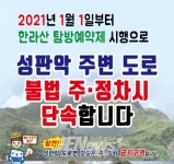 마방지 주차장은 ‘초만원’..왜(?) - 제주환경일보 (현장포커스) 한라산 가는 환승주차장은 ‘텅텅’..마방지 주차장은 ‘초만원’..왜(?)