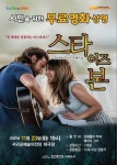 서귀포예술의전당, 영화 ‘스타 이즈 본’ 무료 상영 - 제주환경일보 서귀포예술의전당,  영화 ‘스타 이즈 본’ 무료 상영