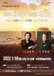 서귀포예술의전당, 최정상 성악가 바리톤 고성현 & 테너 이정원 초청 신년듀오 콘서트 - 제주환경일보 서귀포예술의전당, 최정상 성악가 바리톤... 