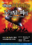 서귀포예술의전당, 2월 뮤지컬실황 ‘노트르담 드 파리’상영 - 제주환경일보 서귀포예술의전당, 2월 뮤지컬실황 ‘노트르담 드 파리’상영