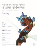 도립 제주교향악단 제157회 정기연주회 ‘Spring’..온라인 예매 - 제주환경일보 도립 제주교향악단 제157회 정기연주회 ‘Spring’..... 