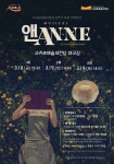 서귀포예술의전당, 신학기 특별공연 뮤지컬 앤(ANNE) 개최 - 제주환경일보 서귀포예술의전당, 신학기 특별공연 뮤지컬 앤(ANNE) 개최