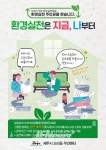 오라동, ‘환경UP, 행복UP사이클링’ 환경실천 시민 발굴, 칭찬어워드 추진 - 제주환경일보 오라동, ‘환경UP, 행복UP사이클링’ 환경실천 시민... 